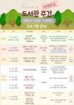 정선교육도서관,「도서관의 날·도서관 주간」운영