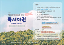 정선교육도서관, 책 나라로 떠나는 여행 ‘독서여권’ 운영
