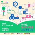 전남도립도서관, ‘도서관 주간’ 다양한 프로그램 운영