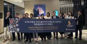 싱가포르항공, ‘싱가포르항공 크리스플라이어 더 베스트 신한카드’ 명예 홍보대사 1기 위촉식 가져