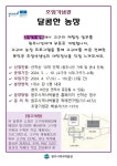 원주시 조엄기념관, ‘달콤한 농장’ 체험프로그램 참가자 모집