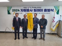 홍천군자원봉사센터, 2024 자원봉사 릴레이 출발식