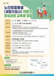 의왕시, 노인맞춤돌봄 전문가 양성 교육생 모집 중