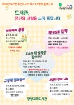 양양교육도서관, 2024 도서관 주간 행사 운영