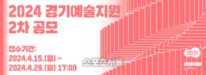 경기문화재단, 29일까지 예술지원 2차 공모