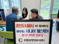 춘천시 후평1동, 건강 프로그램 진행