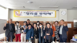 홍천군노인복지관, 정리수납전문가 2급 자격증 취득과정“정리를 부탁해” 프로그램