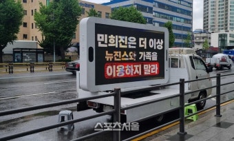 “버니즈는 하이브 소속 뉴진스 지지”, 민희진에 뿔난 뉴진스 팬들 트럭시위