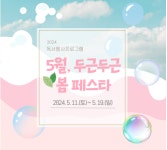 정선교육도서관,「5월, 두근두근 봄 페스타」운영