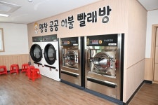 평창군, 공공이불빨래방 2호점 개소식 개최