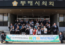 동해시의회, 어린이 회의진행교실 개최