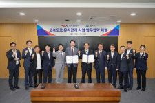 원주시, 한국도로공사와 고속도로 유지관리 사업 업무협약 체결