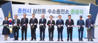 육동한 춘천시장, 삼천동 수소충전소 준공식 참석