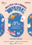 속초문화관광재단, 가정의 달 맞이 ‘매직월드’ 개최