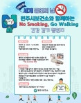 원주시보건소,「No Smoking, Go Walking 건강 걷기 챌린지」운영