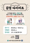 원주시정신건강복지센터, 온라인 정신건강 이벤트 ‘감정 다이어트’ 진행