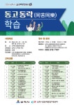 삼척시, ‘근덕 중심지 활성화’ 역량강화 사업 진행