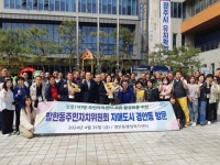 동해시 발한동, 광주시 경안동 주민자치위원회 교류