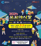 춘천시, 풍물야시장(꼬꼬야시장) 5월 3일 개장!
