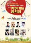 홍천음악협회, 어린이와 함께 ‘찾아가는 음악회’ 개최