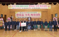 삼척시, 제15회 원덕중고등학교 총동문회 한마음 가족 체육대회