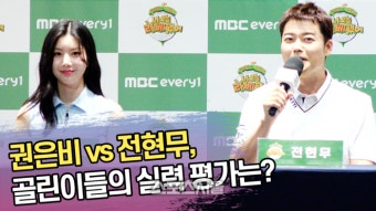 권은비 vs 전현무, 골린이들의 실력 평가는? (‘나 오늘 라베했어’ 제작발표회) [SS쇼캠]