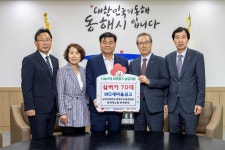 동해시, 지역 복지 앞장서는 지역 새마을 금고 ‘훈훈’