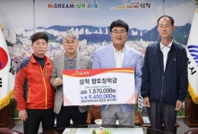 강원 개인택시운송사업조합 삼척시지부, 삼척향토장학금 157만원 기탁