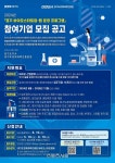 경기도-경과원, 바이오스타트업 랩 운영 14개사 모집