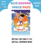 원주시, 제22회 원주부부축제 개최