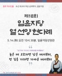 원주시, 제18회 임윤지당 얼 선양 헌다례 개최