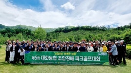 평창군, 제5회 대화농협 조합장배 파크골프대회