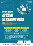 수원시, 302명 채용 산업별 일자리박람회 진행