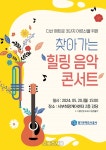 GH, 영구임대주택 홀로 거주하는 어르신 ‘힐링 음악콘서트’ 진행