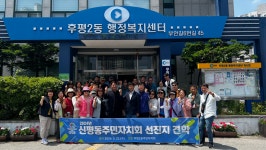 평택시 신평동 주민자치회, 우수사례 벤치마킹 위해 후평2동 주민자치회 방문