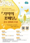 경기도, 8월 14일 기림의 날 ‘기억의 꽃배달’  진행