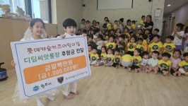 원주 롯데캐슬키즈 어린이집, 디딤씨앗통장 후원금 전달