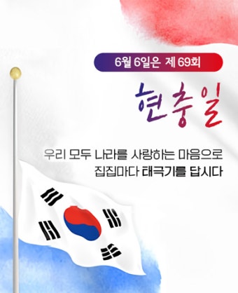 원주시, ‘제69회 현충일 추념식’ 거행