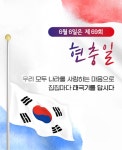 원주시, ‘제69회 현충일 추념식’ 거행