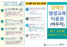 원주시, 2024년 ‘장애인 평생교육이용권’ 지원사업 이용자 모집