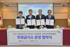 속초시, 취약계층 어르신 ‘무료급식소 운영 협약식’ 개최