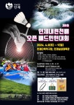 인제군, 6월 둘째 주말 ‘체육인 2,200명 뜨거운 경쟁’