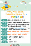 원주시 아동돌봄원스톱통합지원센터, 2024년 제1회 부모교육 참여자 모집