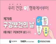 평창군, ‘구강보건의 날’ 다양한 홍보활동 전개