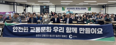 대한노인회 춘천시지회, 고령자 교통안전 캠페인