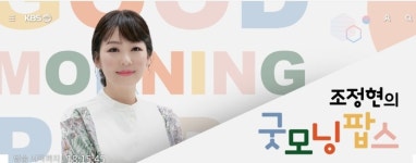 [단독] 장수 라디오 ‘굿모닝 팝스’, 36년 역사 뒤안길로…30일 종영 예고에 애청자 반발