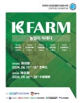 평창군, 2024년 귀농귀촌 케이팜 킨텍스 박람회 참가