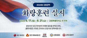 춘천시, 17일~21일 ‘강원권역 화랑훈련’ 참여