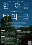 강원도립극단, 2024 청소년 연극캠프 ‘한 여름 밤의 꿈’ 참가자 모집