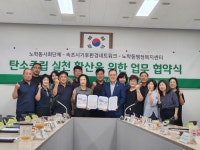 속초시 노학동행정복지센터, 탄소중립 실천 확산 업무 협약식